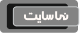 نماسایت
